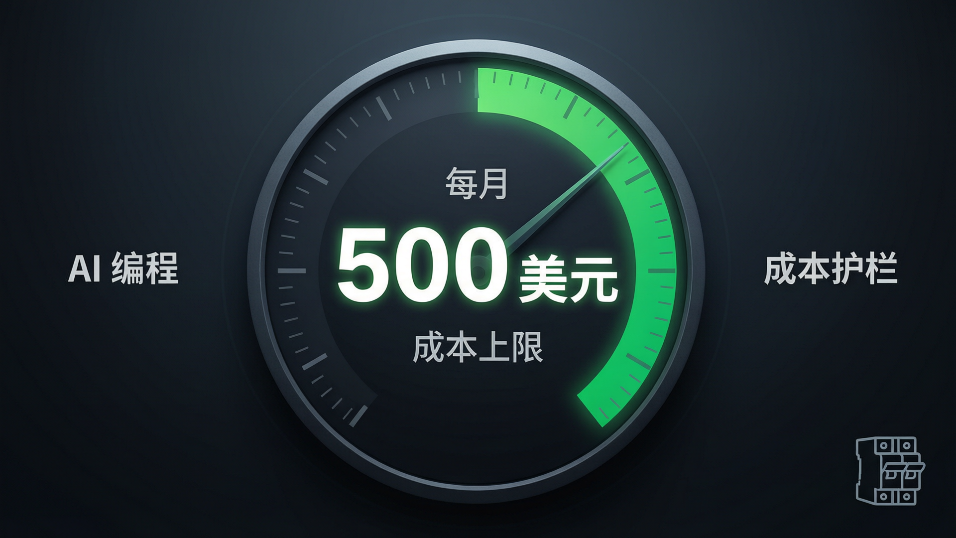 3 步给 Cursor/Claude Code 装上